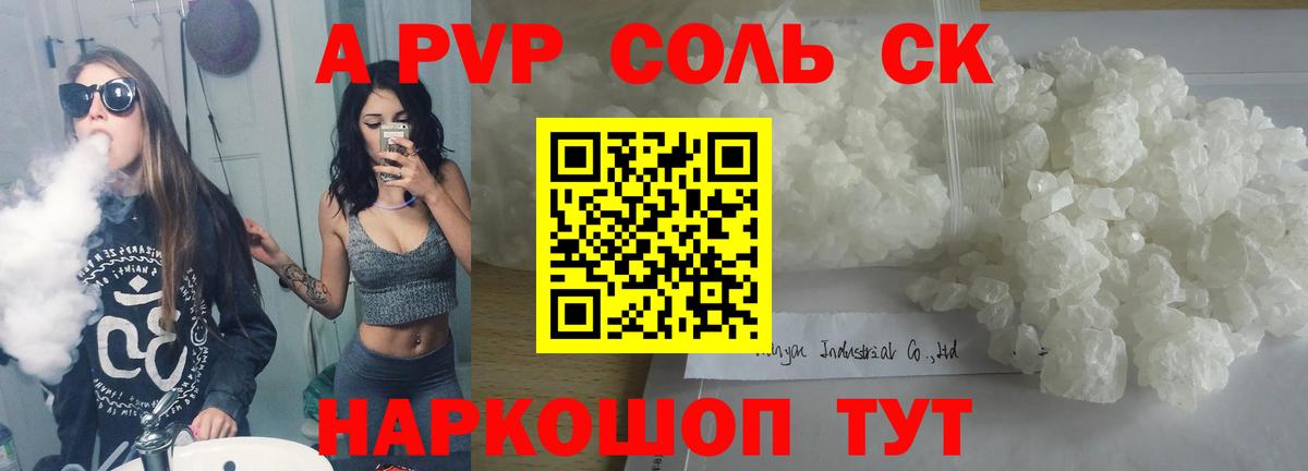 APVP VHQ  A-PVP крисы CK  Ивантеевка  APVP Соль  Вход с VPN 