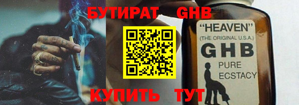 БУТИРАТ бутик Ивантеевка