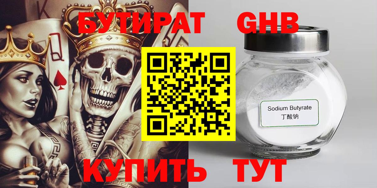 Бутират BDO 33%  БУТИРАТ  Ивантеевка  Вход с VPN 