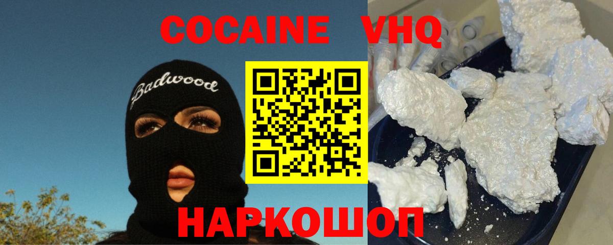 Кокаин VHQ  Вход с VPN  Ивантеевка  Cocaine VHQ 