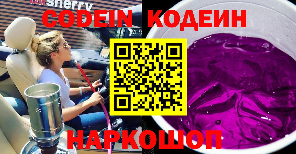 Кодеиновый сироп Lean напиток Lean (лин)  Вход с VPN  Ивантеевка  Codein напиток Lean (лин) 