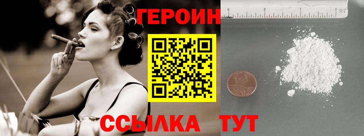 ГЕРОИН Heroin Ивантеевка