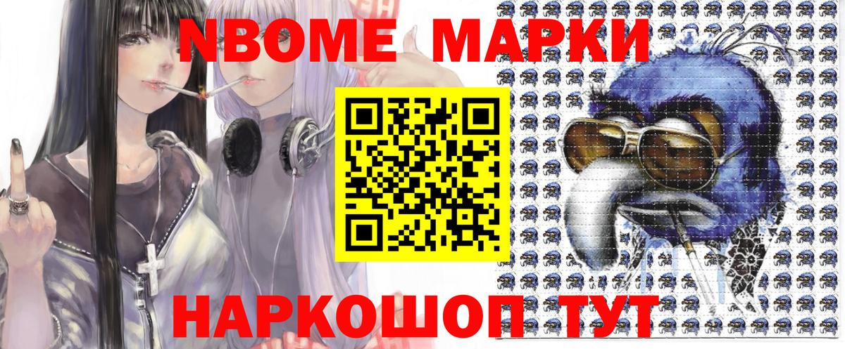 Марки N-bome 1500мкг  Вход с VPN  Ивантеевка  Наркотические марки  Марки N-bome 1500мкг 