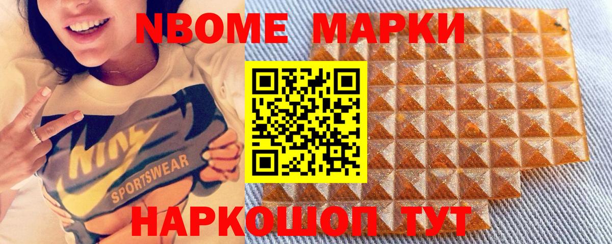 Марки 25I-NBOMe 1,5мг Ивантеевка